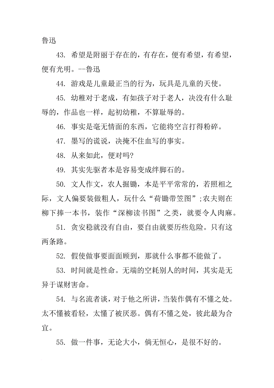 鲁迅读书的名言_第4页