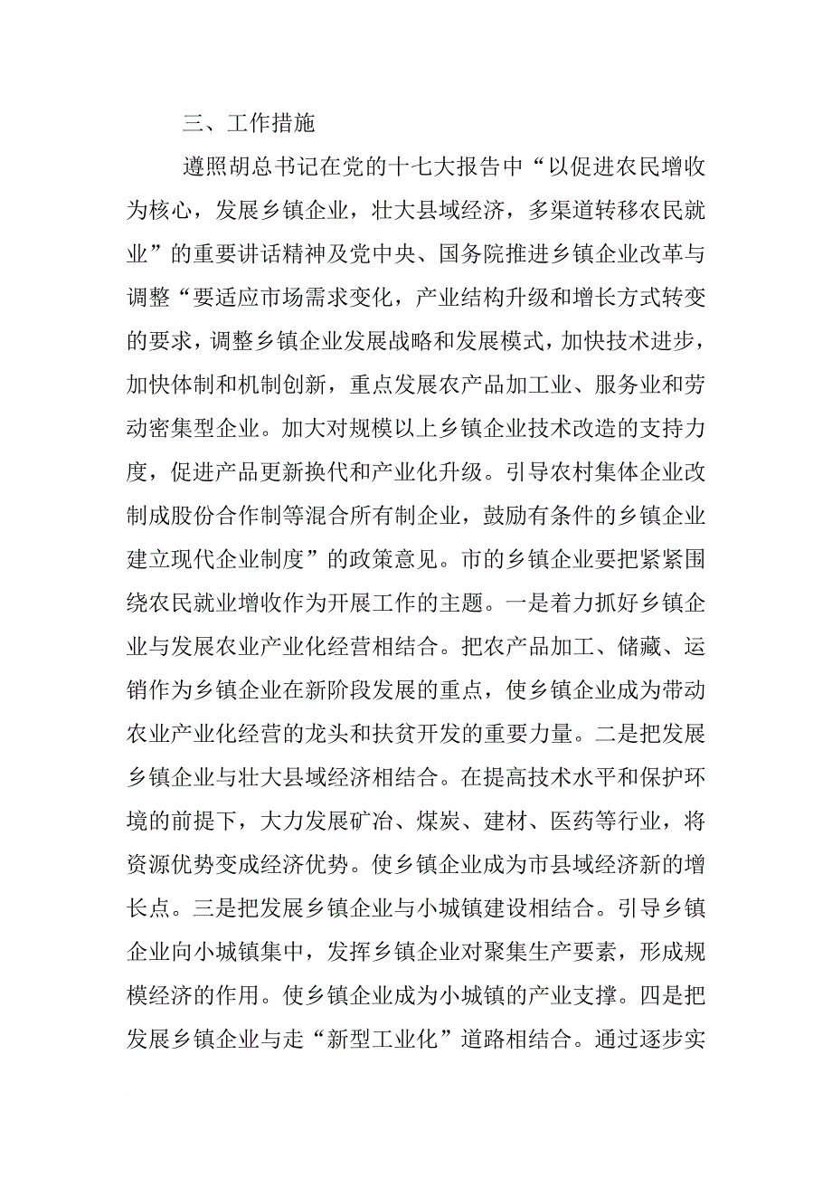 乡镇企业局工作目标措施_第3页