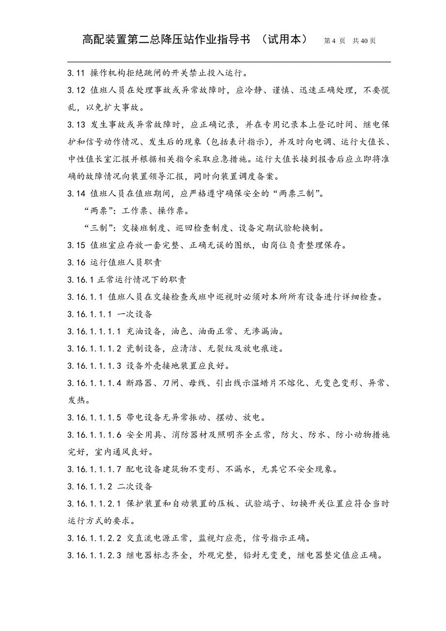 二总降运规试用本_第4页