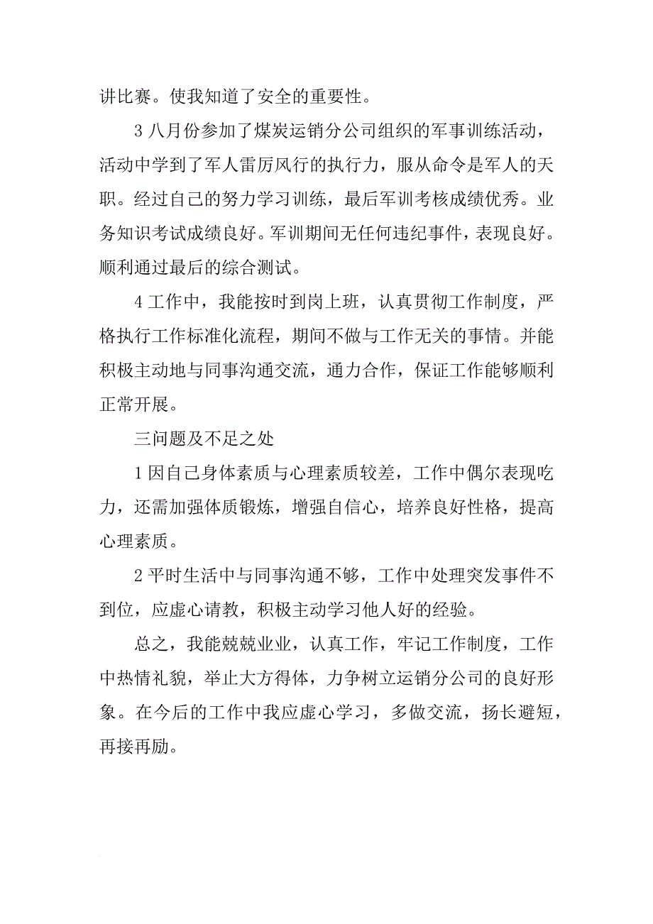 煤炭运销年终工作总结_1_第2页