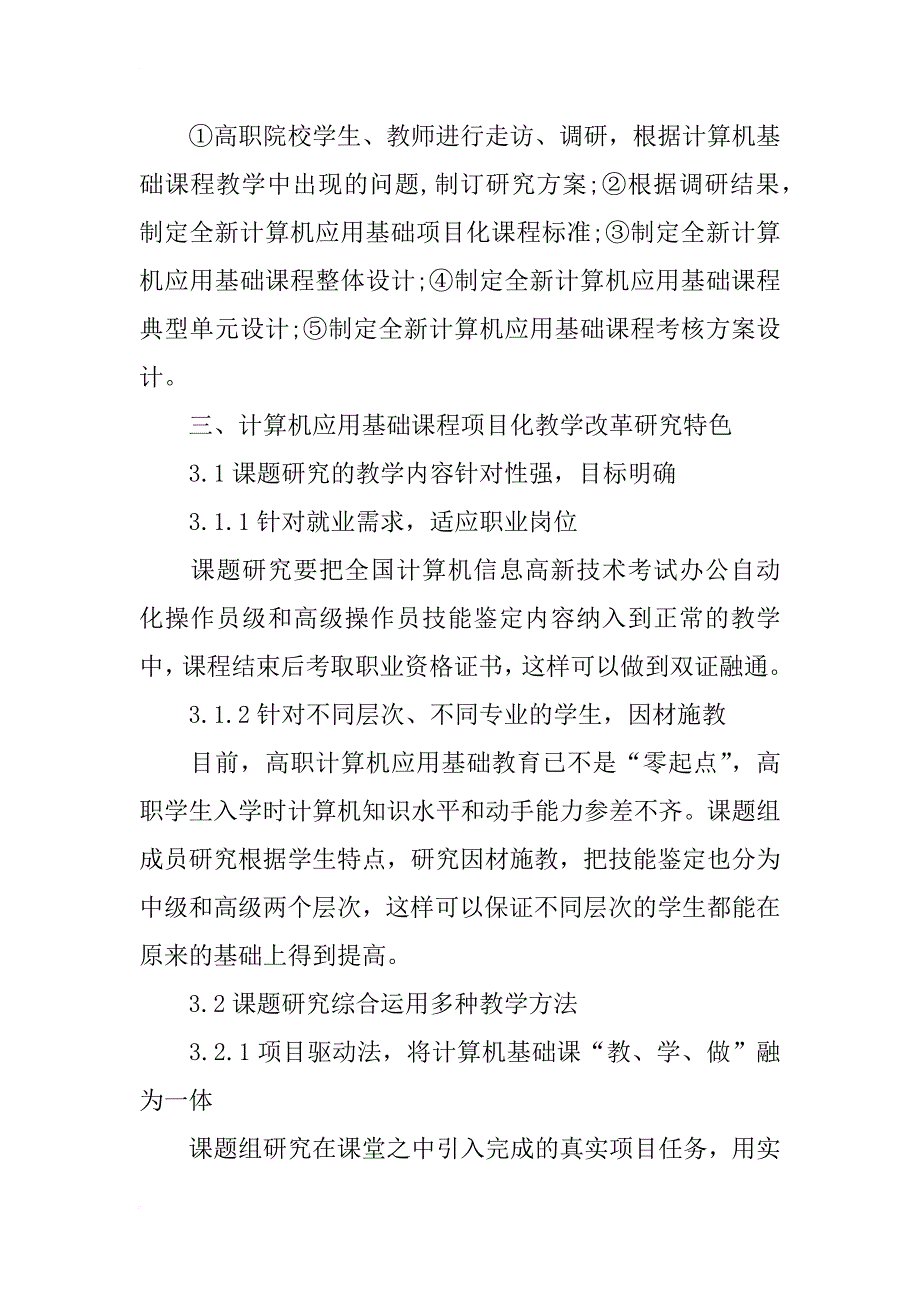 高职院校计算机应用基础课程项目化教学改革分析_第3页