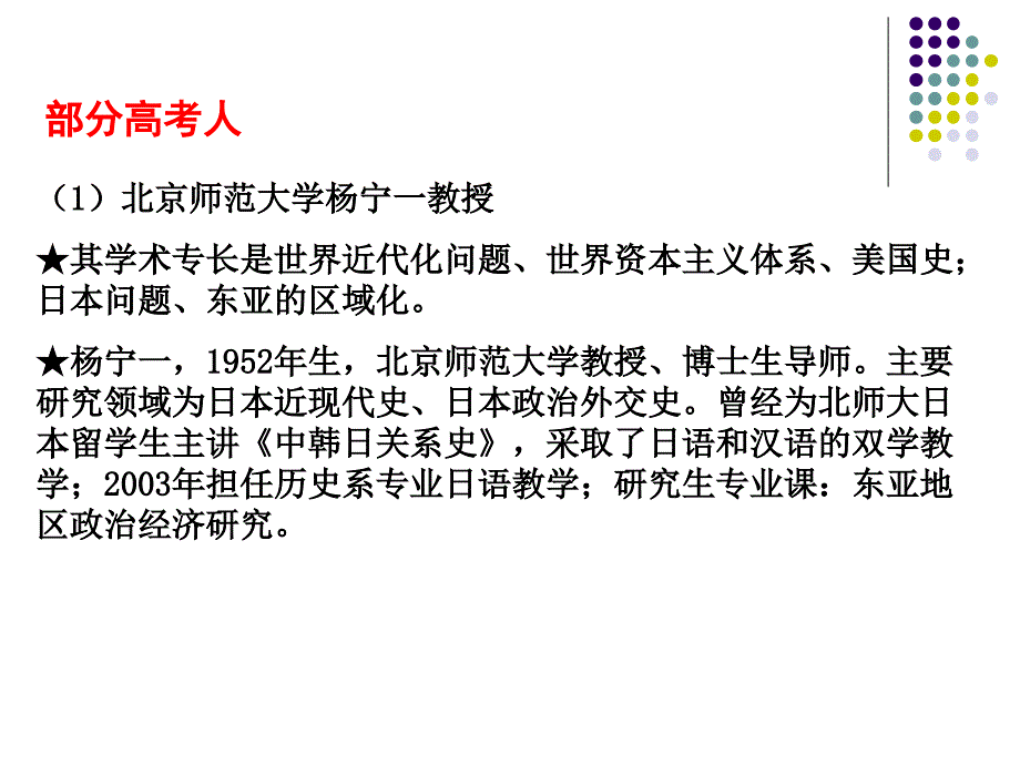 2018广东高考历史高考试题命制者史学22_第3页