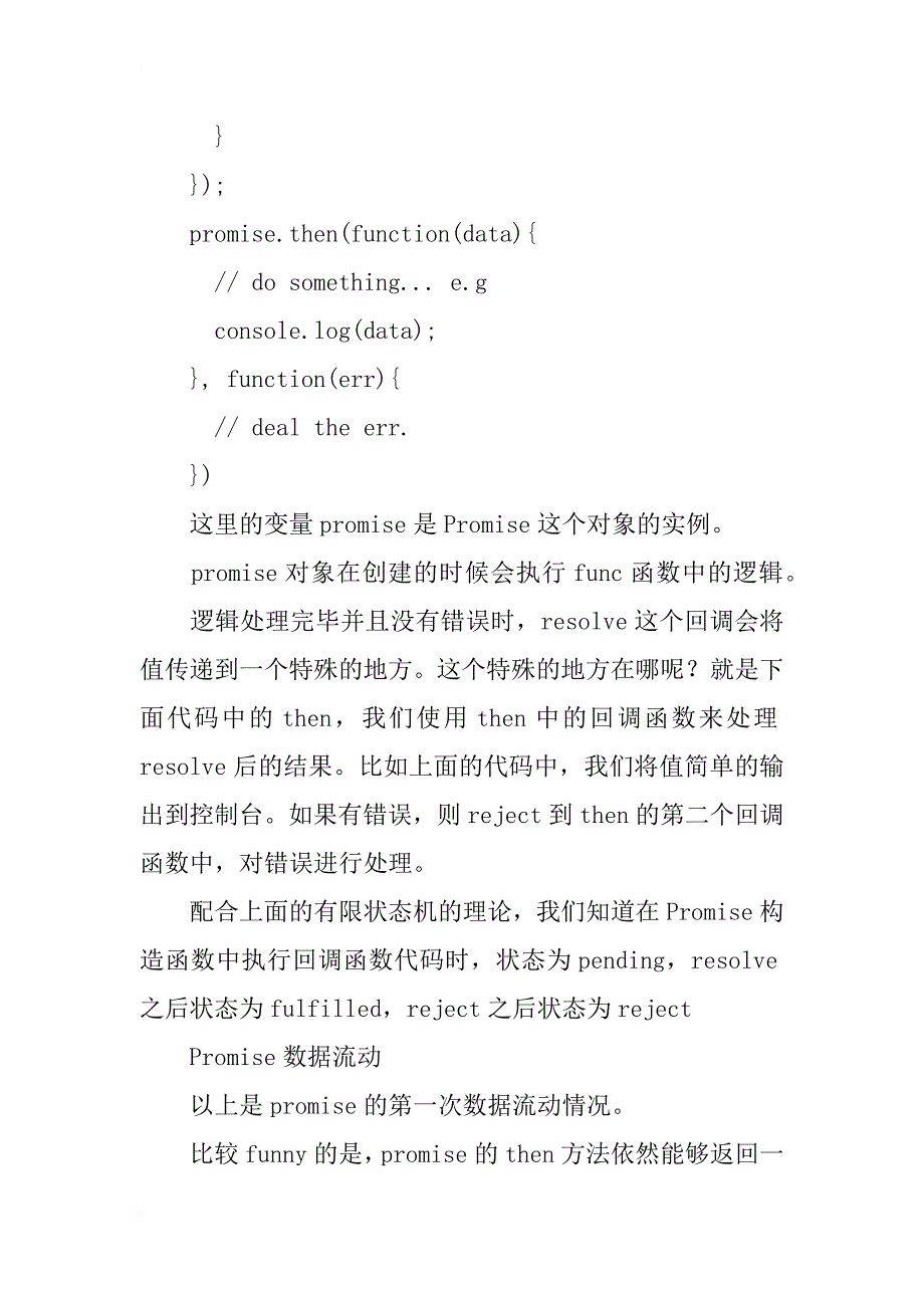 浅析javascript es6中的原生promise_第4页