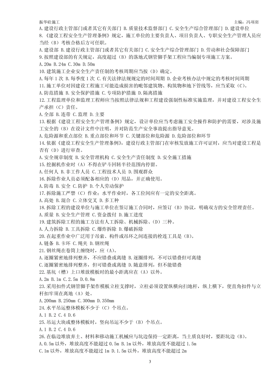 建筑施工企业三类人员安全培训题解(1)_第3页