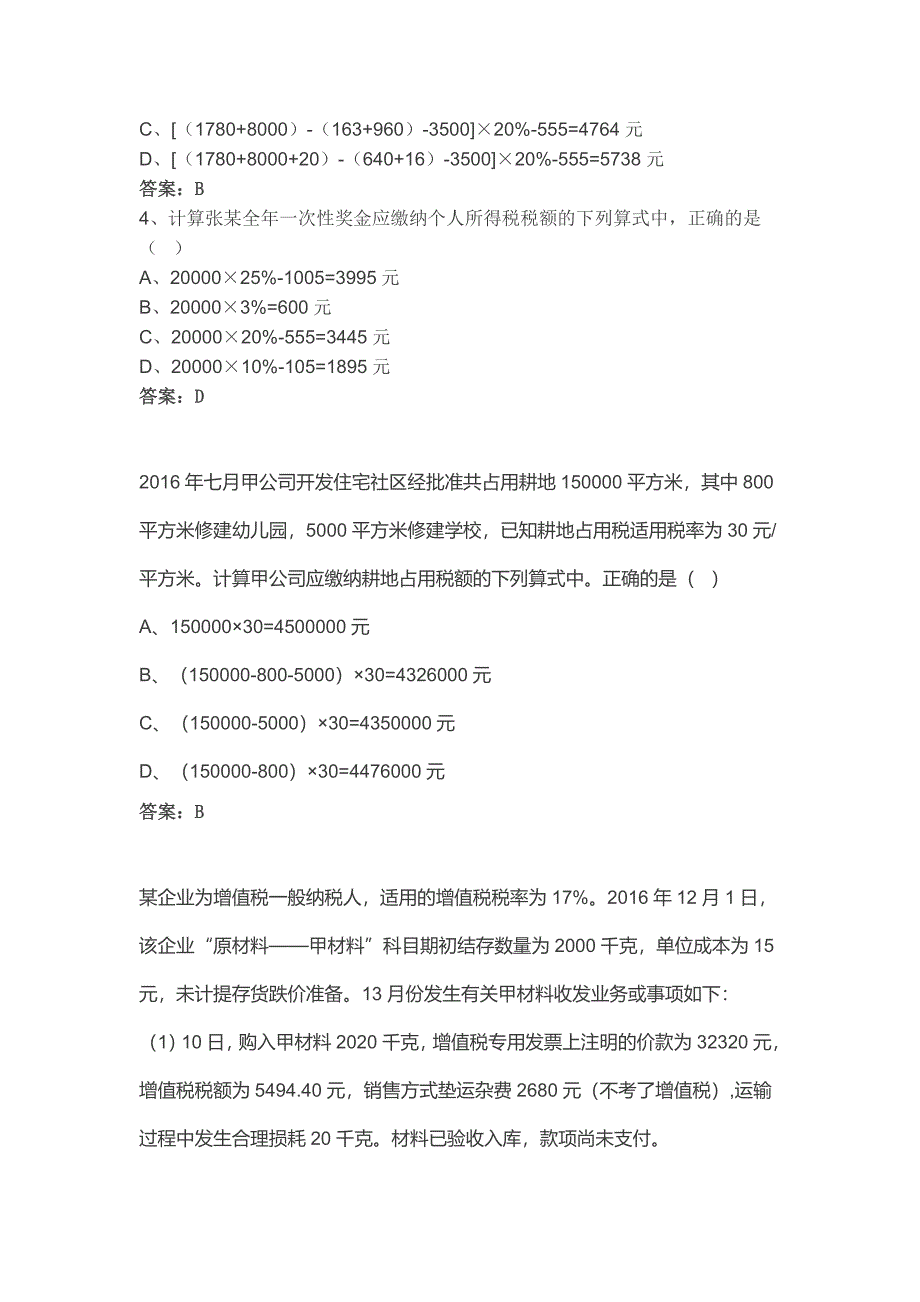 2018年初级会计职称最全试题与答案整理_第4页