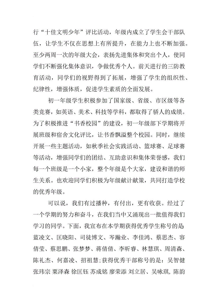 xx寒假散学典礼讲话稿_第2页