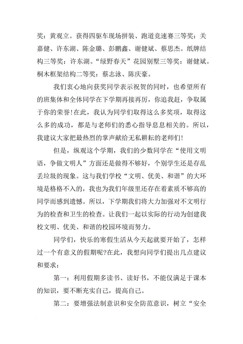 xx寒假散学典礼讲话稿_第4页