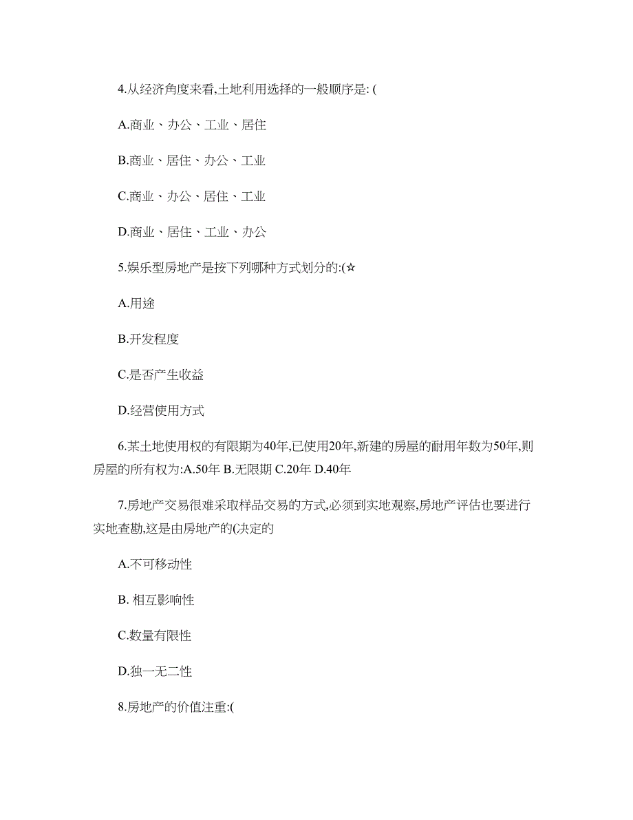 房地产估价练习题与其答案(精)_第2页