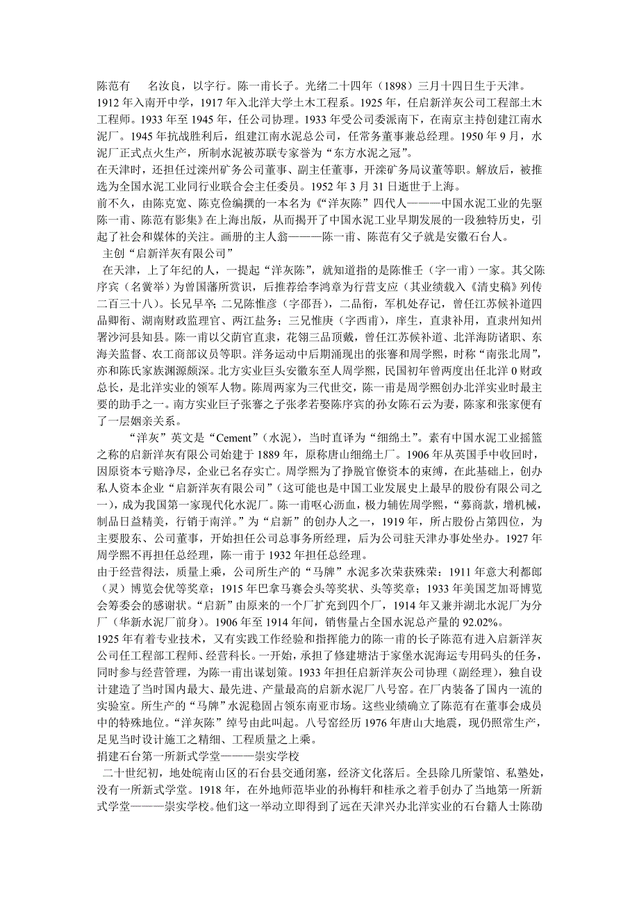 石台历史名人_第1页