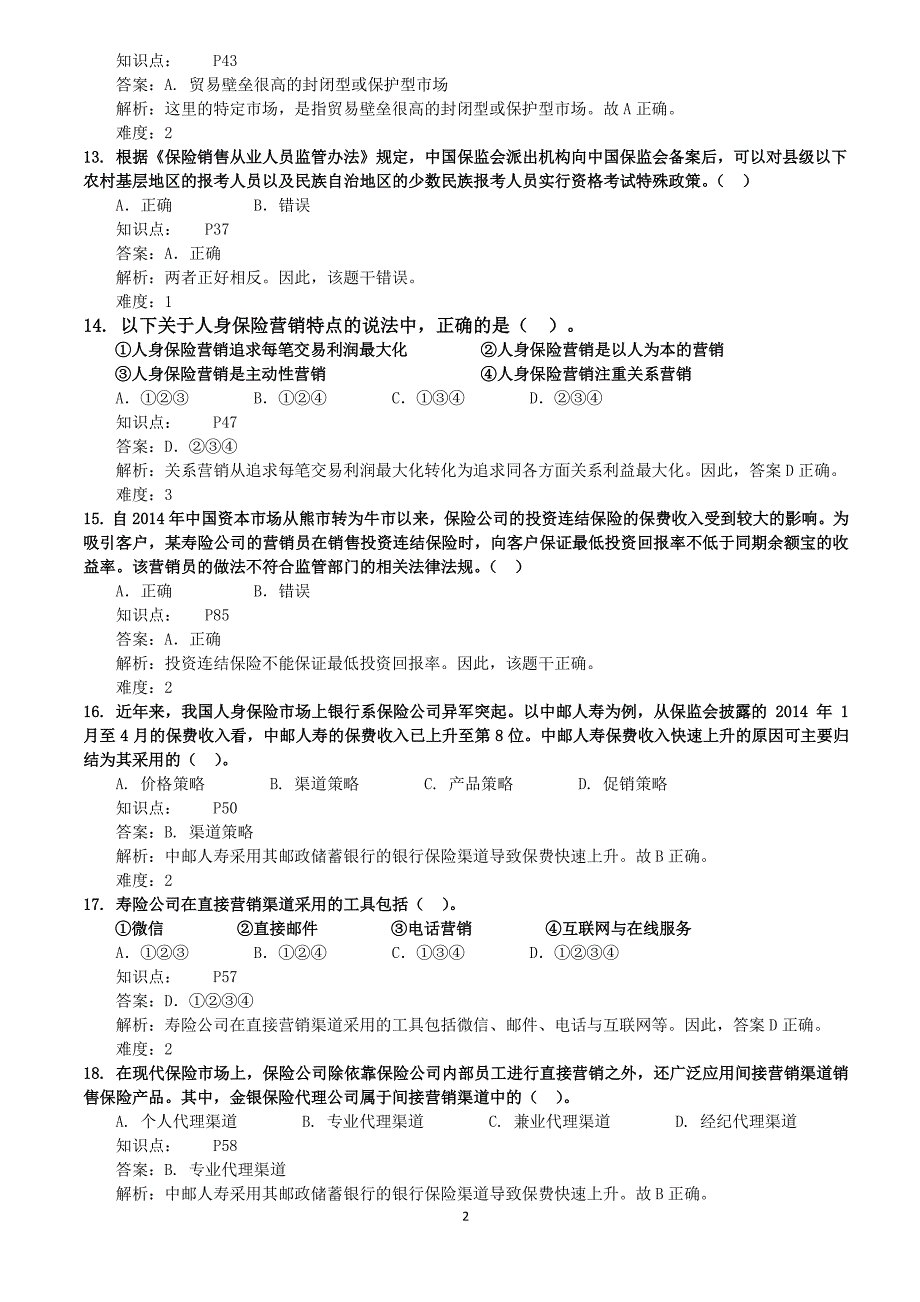 福利规划师练习题目_第3页