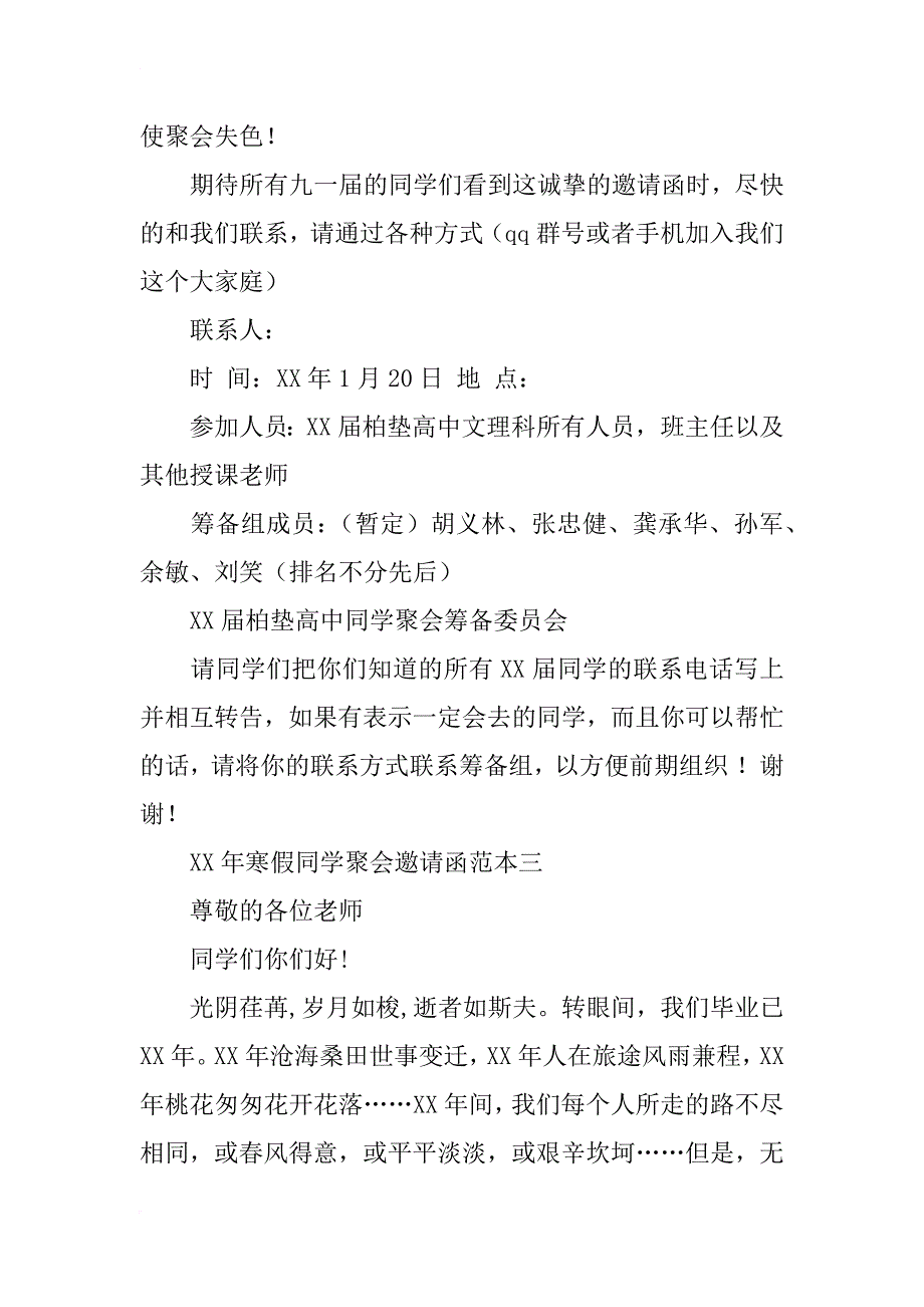 xx年寒假同学聚会邀请函范本汇总_第3页