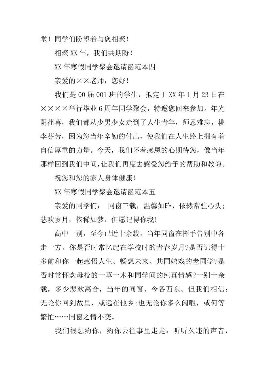 xx年寒假同学聚会邀请函范本汇总_第5页