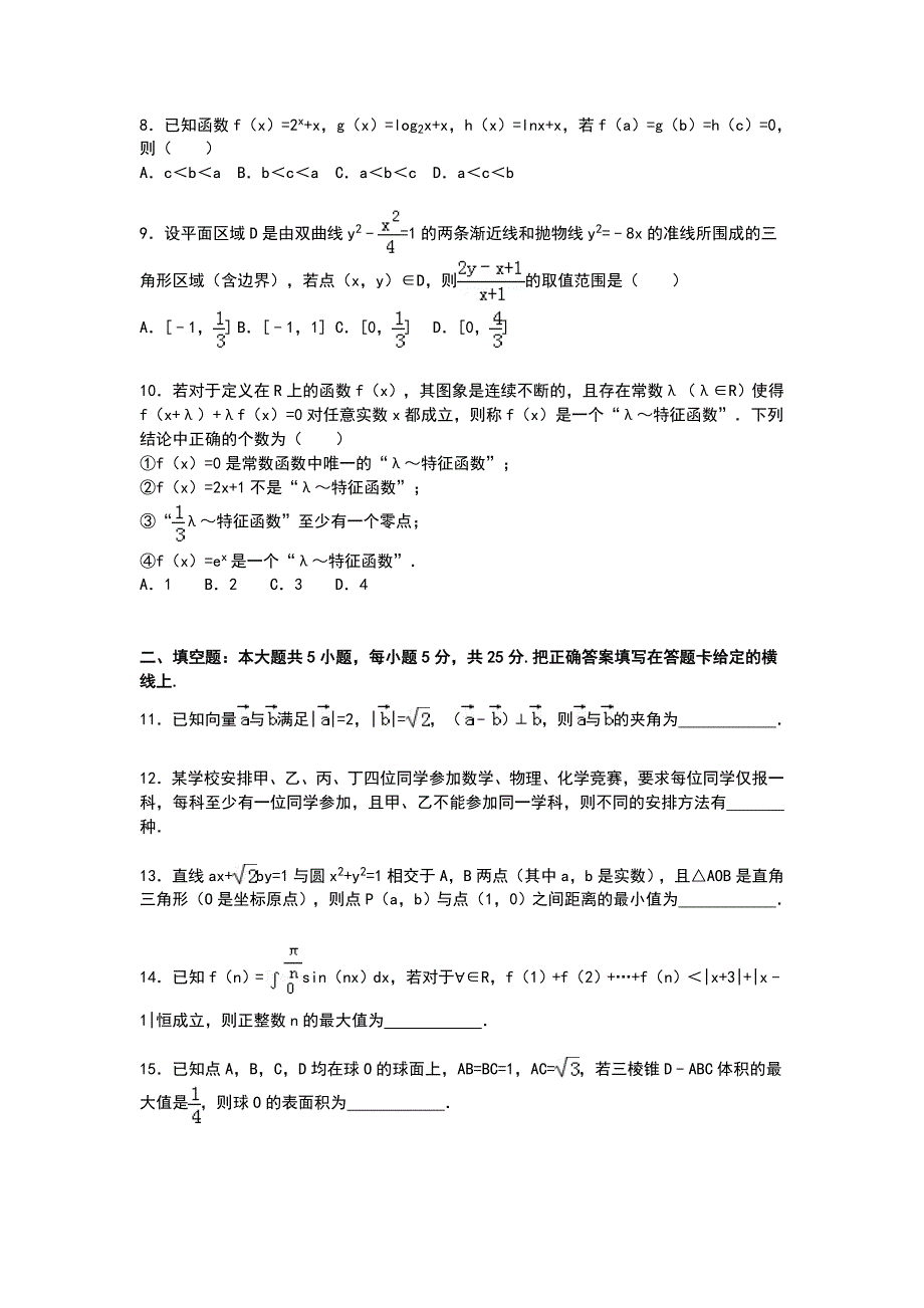 山东省临沂市2015届高三下学期第二次模拟数学(理)试卷_第2页