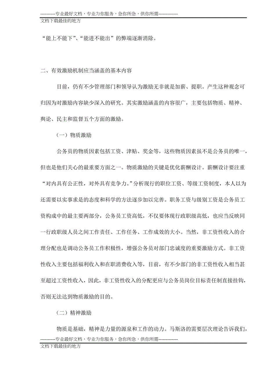 公务员末位淘汰激1个h励机制及其存在问题_第4页