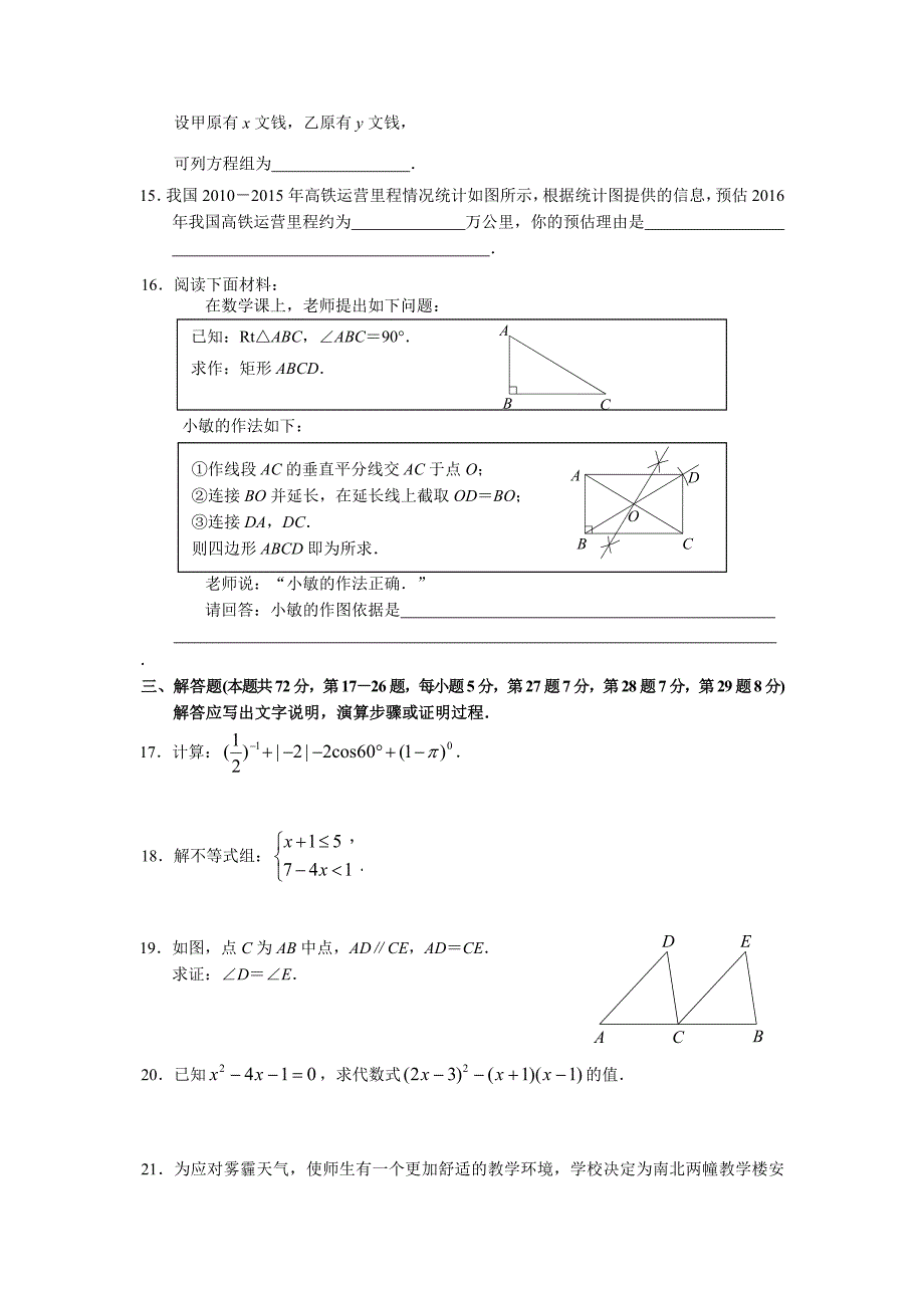 北京市燕山区2016年初中毕业考试(中考一模)数学试题含答案_第3页