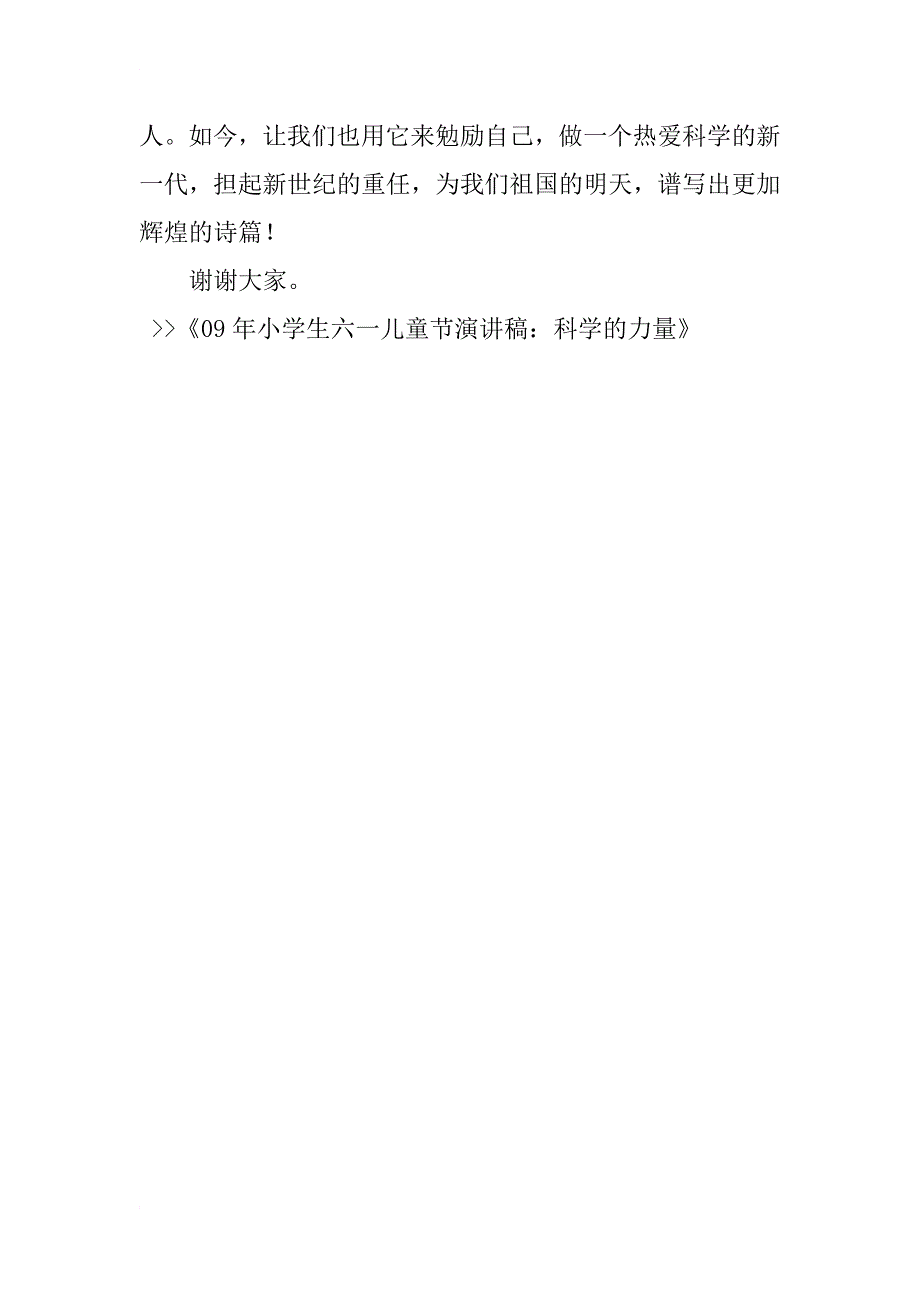 09年小学生六一儿童节演讲稿：科学的力量_第3页