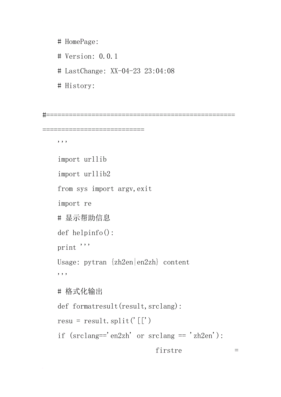 用python编写一个基于终端的实现翻译的脚本_第2页