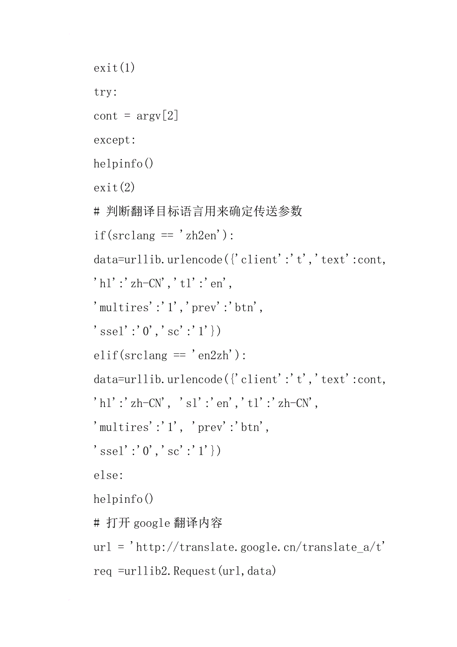 用python编写一个基于终端的实现翻译的脚本_第4页