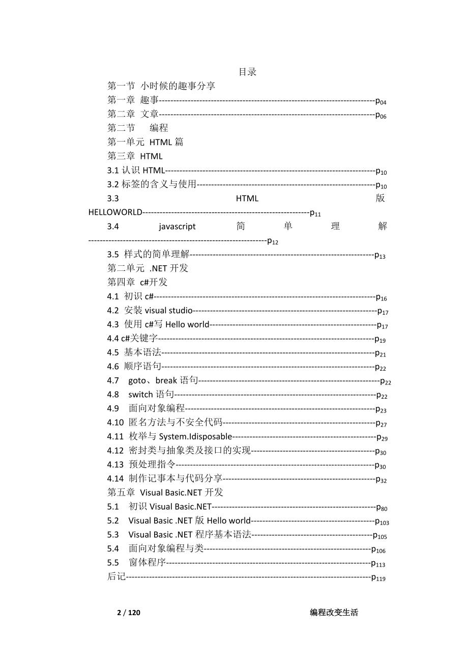 我编程之路_第2页