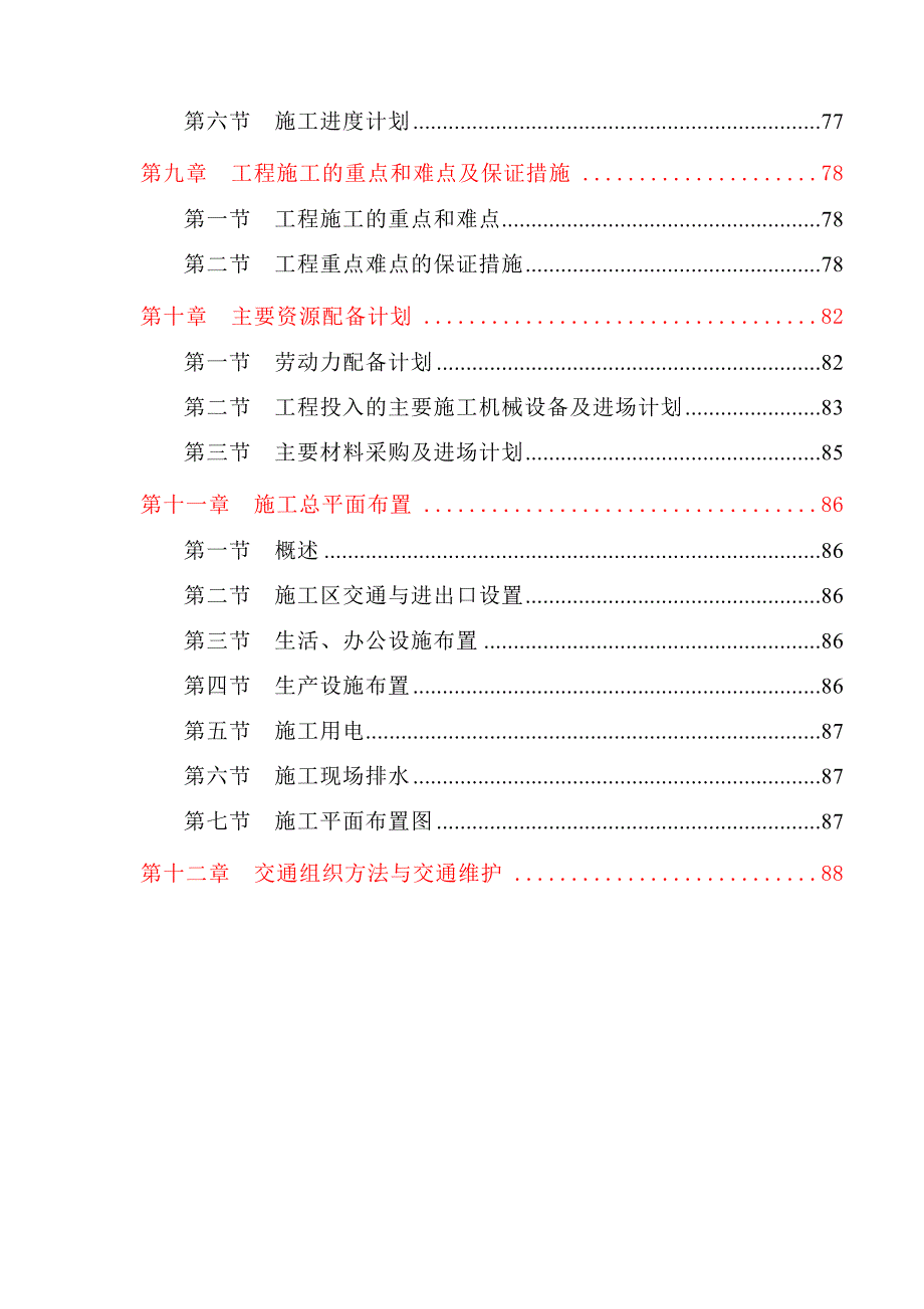 人行过街天桥工程施工组织设计带图表_第4页