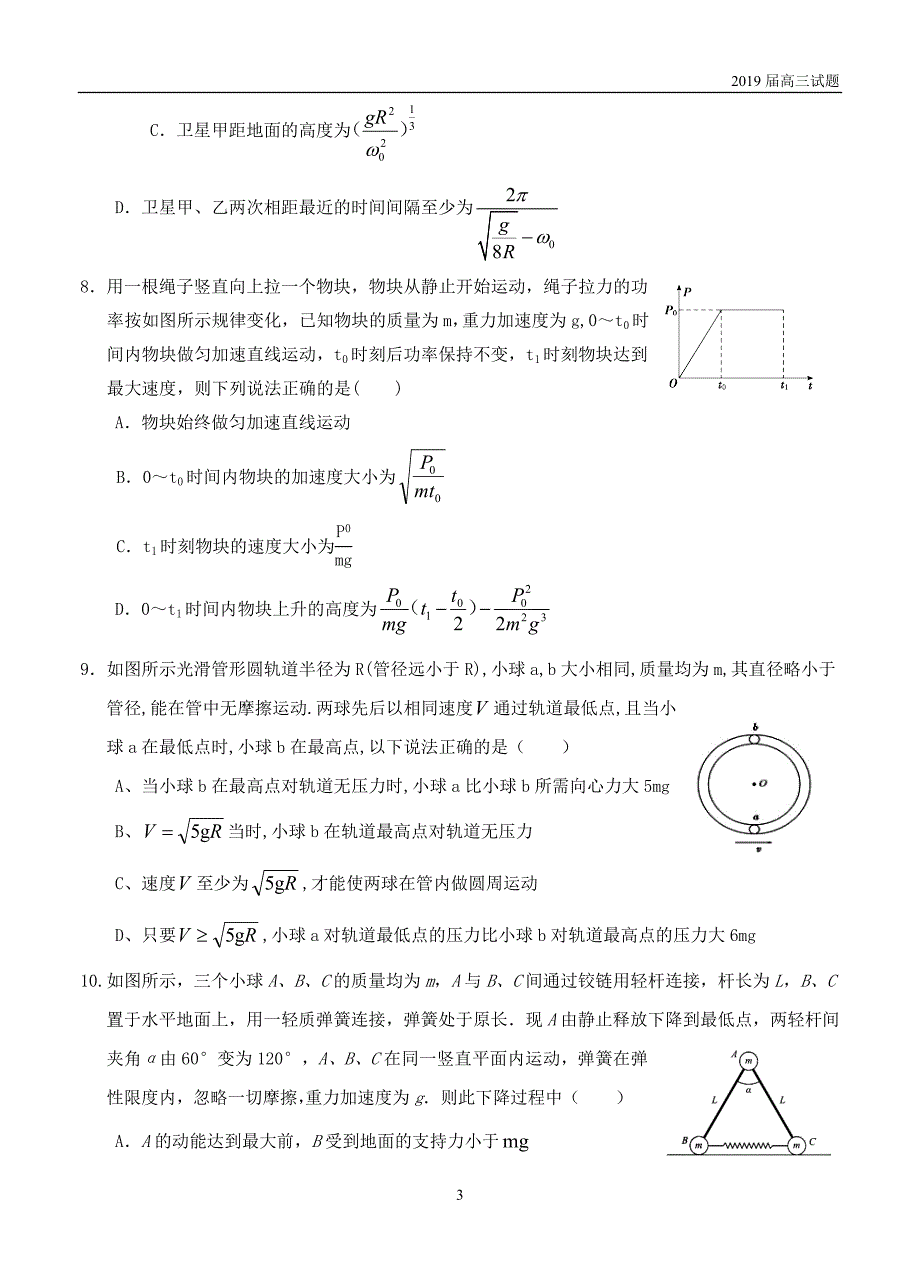 安徽六安舒城中学2019届高三上学期第三次统考(期中)物理试题及答案 _第3页