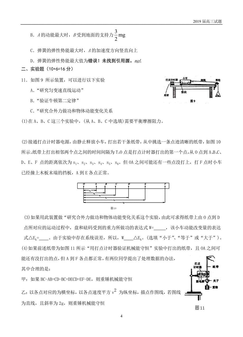 安徽六安舒城中学2019届高三上学期第三次统考(期中)物理试题及答案 _第4页