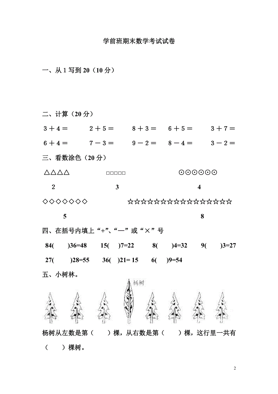 幼儿园大班数学练习题(2017版)._第2页