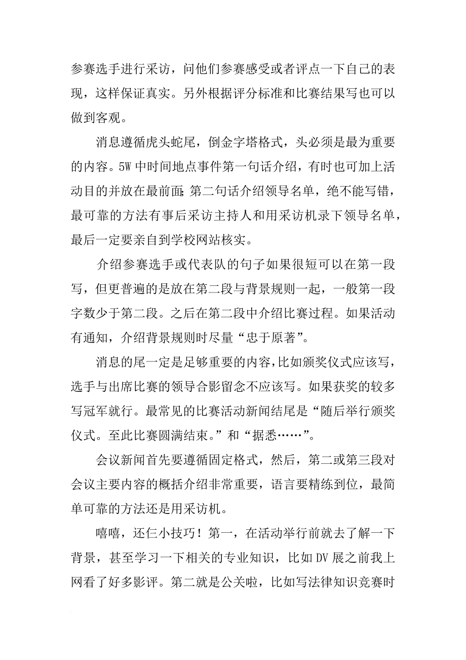 xx年学生会信息部工作总结_第2页