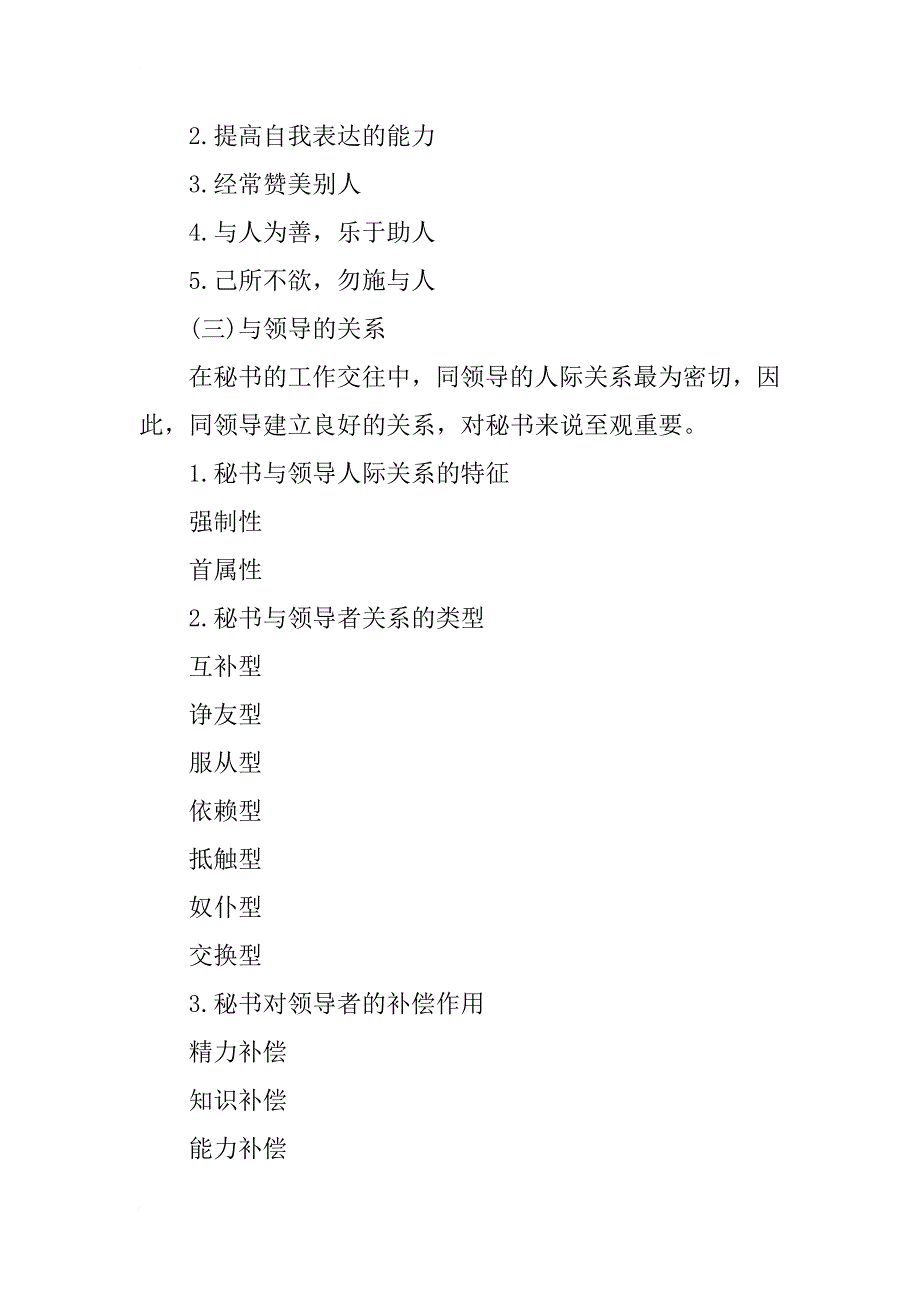 秘书资格常识知识：秘书的人际艺术_1_第2页