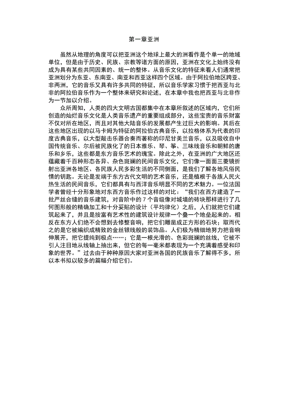 中小学音乐知识文库——外国民族音乐_第4页