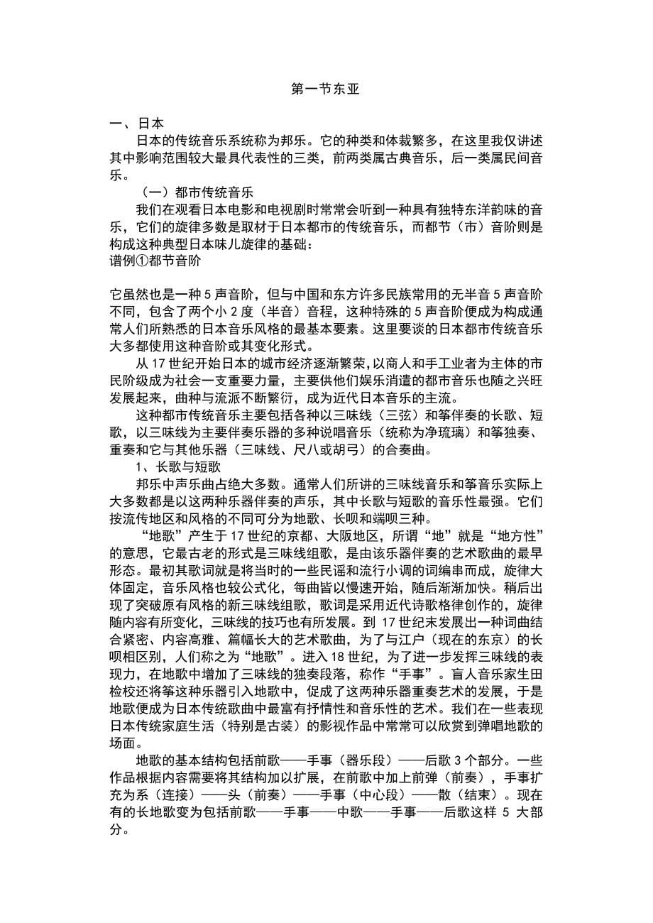 中小学音乐知识文库——外国民族音乐_第5页