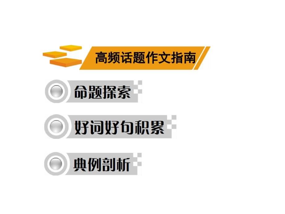 湖南省2017中考英语第一部分基础知识梳理九上units34课件_第5页