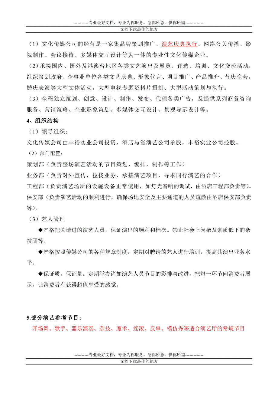 关于成立文化传媒公司果果成的可行性报告_第4页