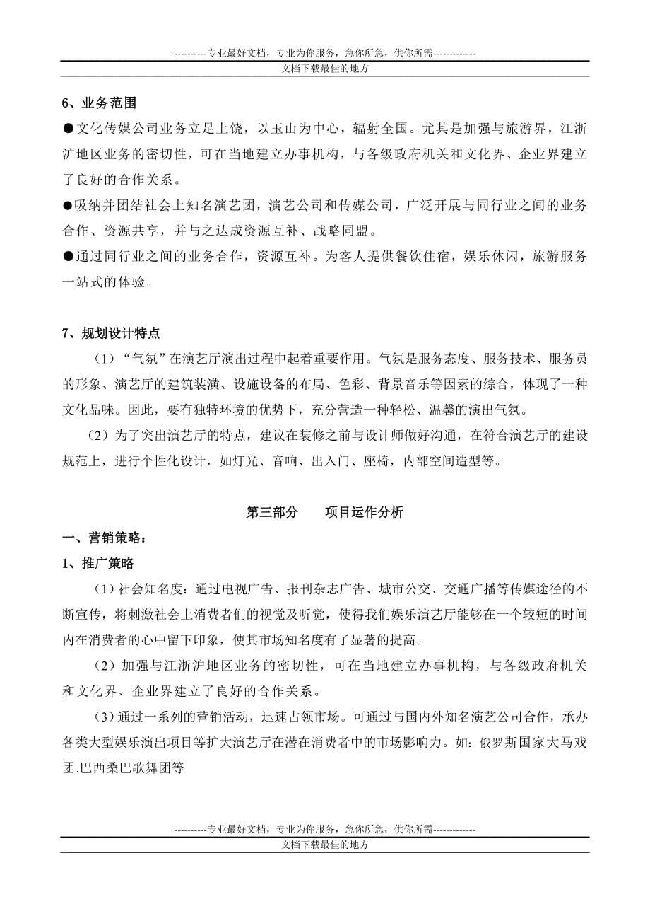 关于成立文化传媒公司果果成的可行性报告_第5页