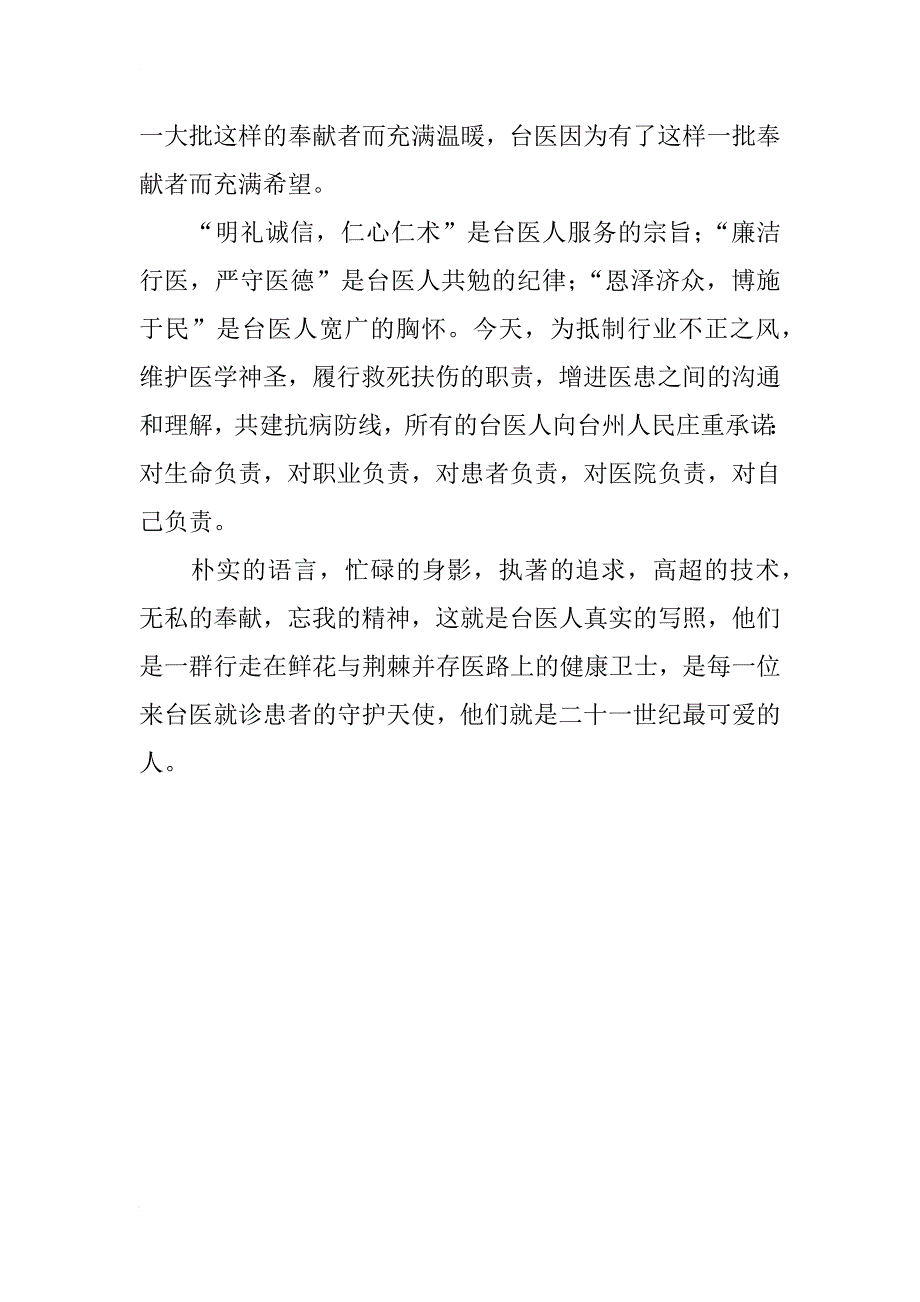 xx年护士节演讲比赛发言稿：谁最可爱_第3页