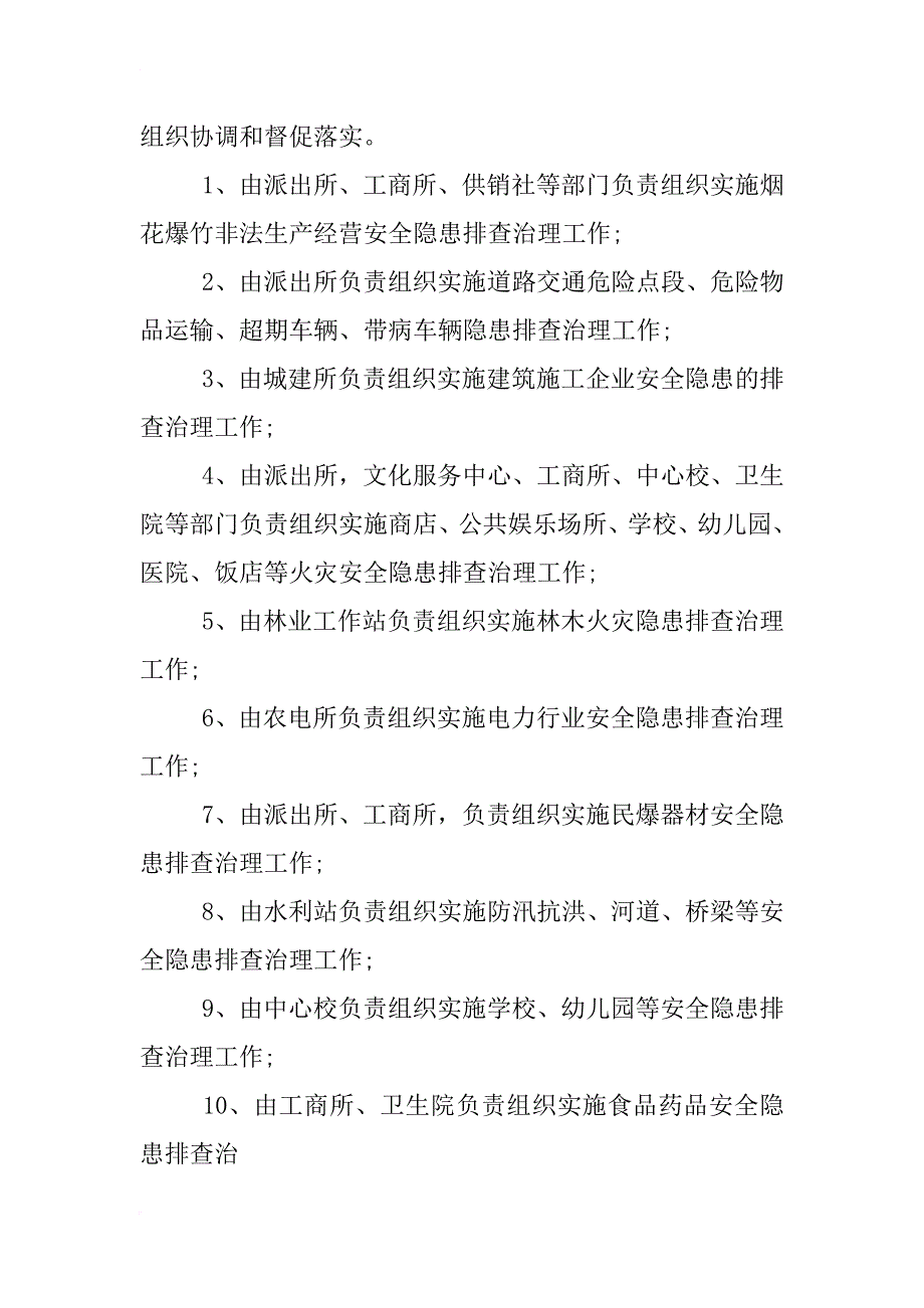 乡镇安全生产大检查实施范文_1_第3页