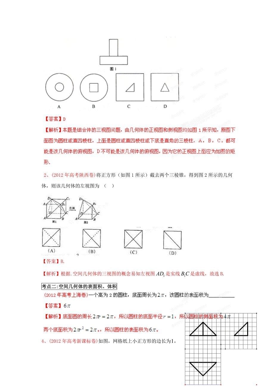 立体几何专题复习教师版_第5页