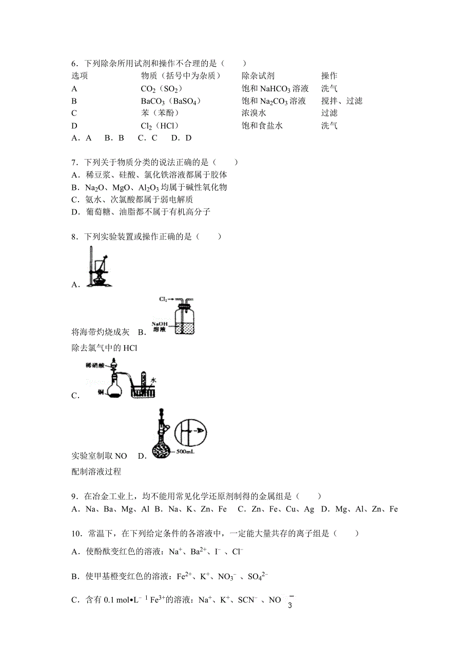 湖北省2016届高三上学期第一次月考化学试题_第2页