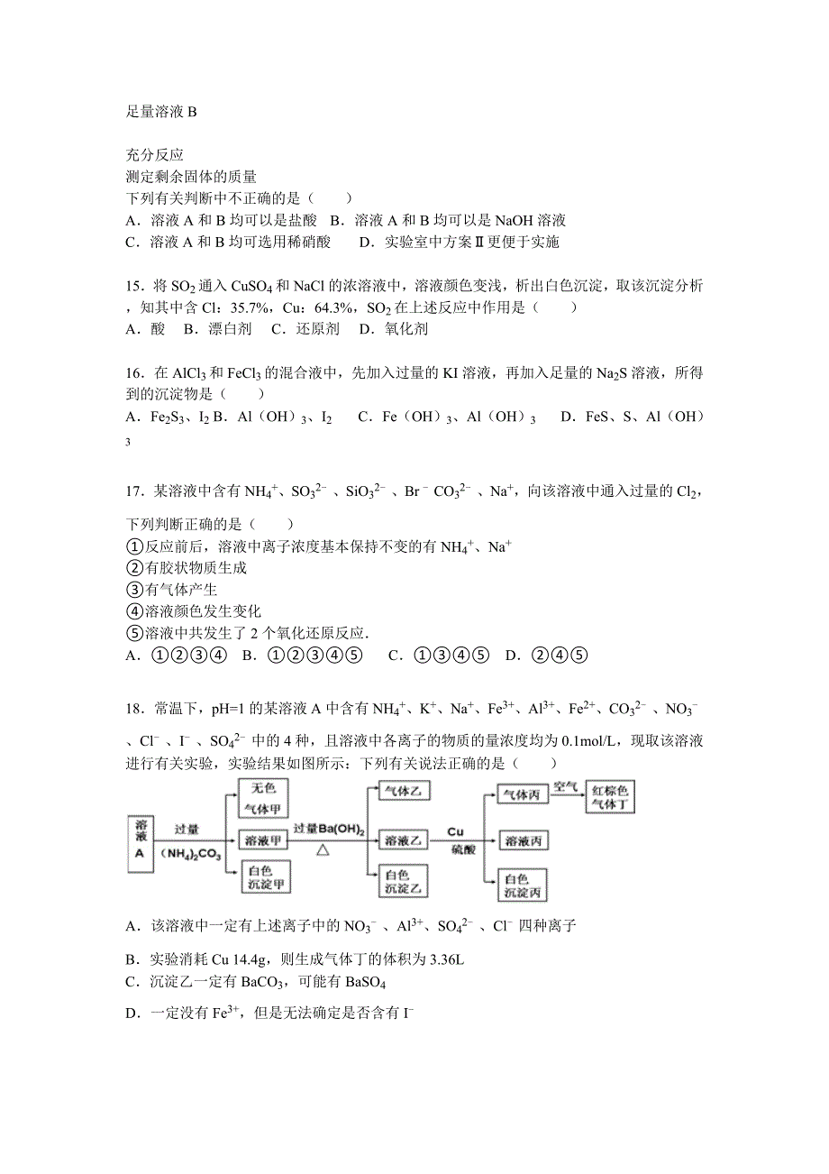 湖北省2016届高三上学期第一次月考化学试题_第4页