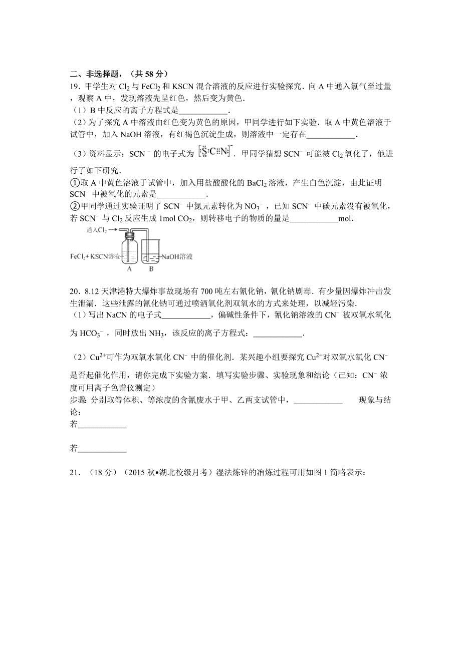 湖北省2016届高三上学期第一次月考化学试题_第5页