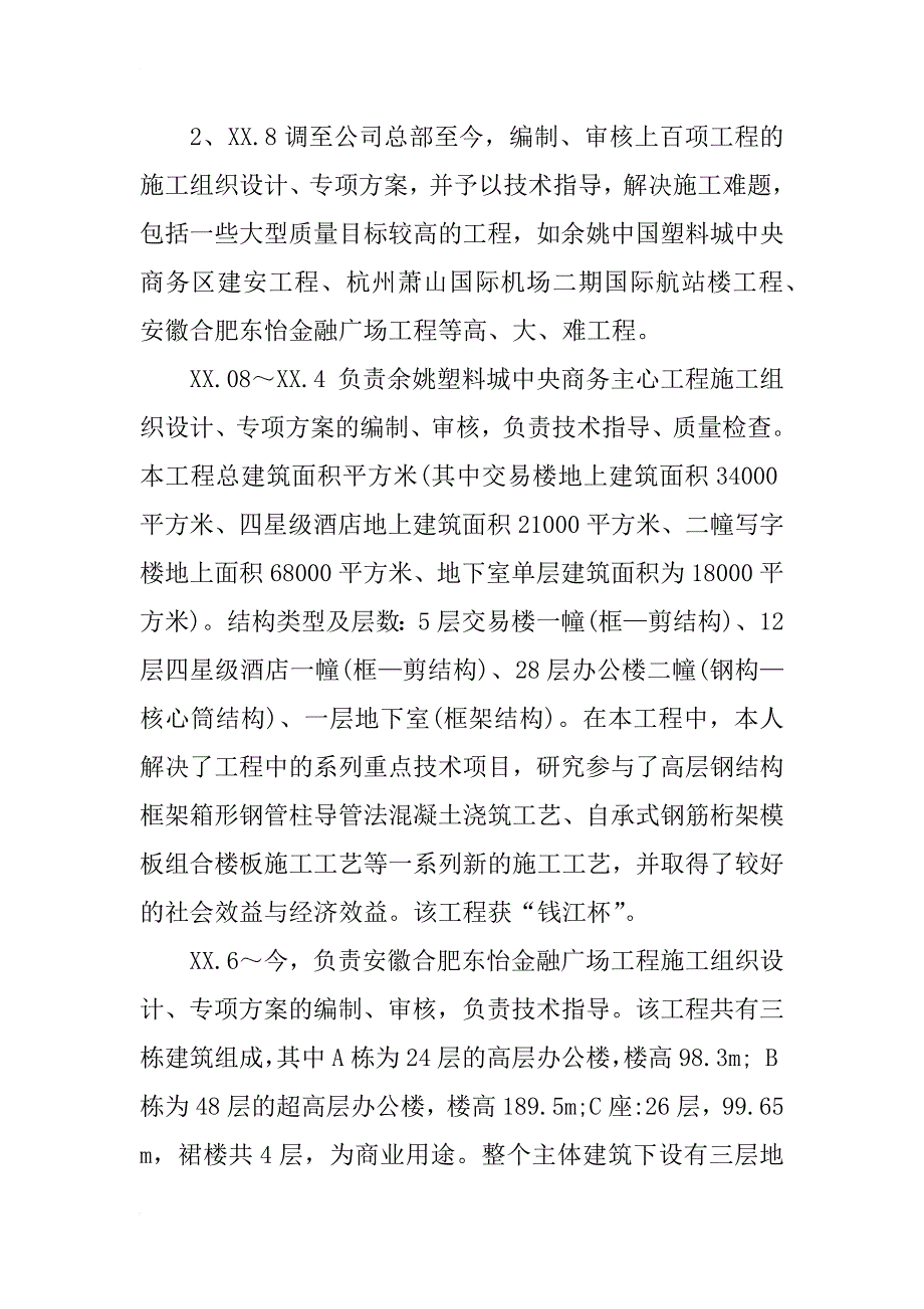 高级建筑师工作总结_第3页