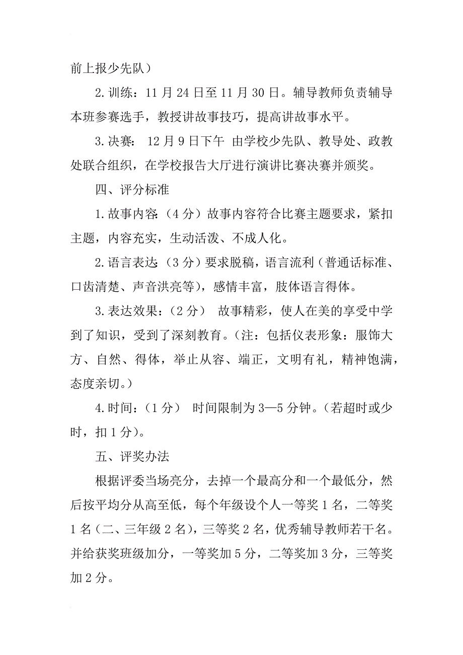 “中华美德颂”小学故事比赛活动方案_第2页