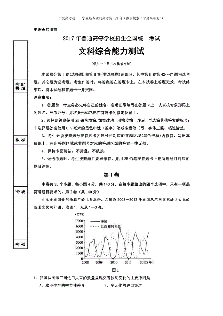 2017年高三第三次模拟考试文科综合_第1页