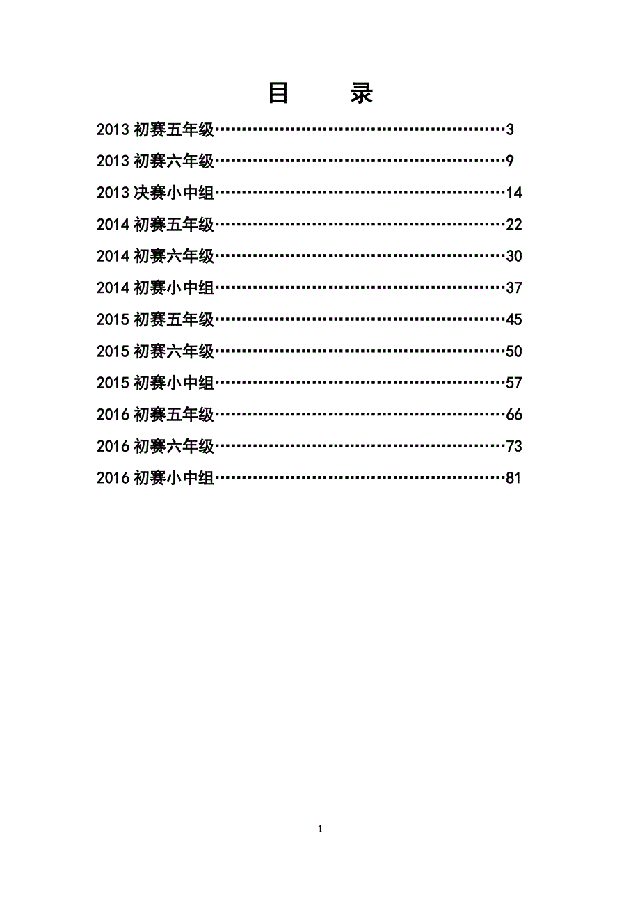 五六年级奥数竞赛题_第1页