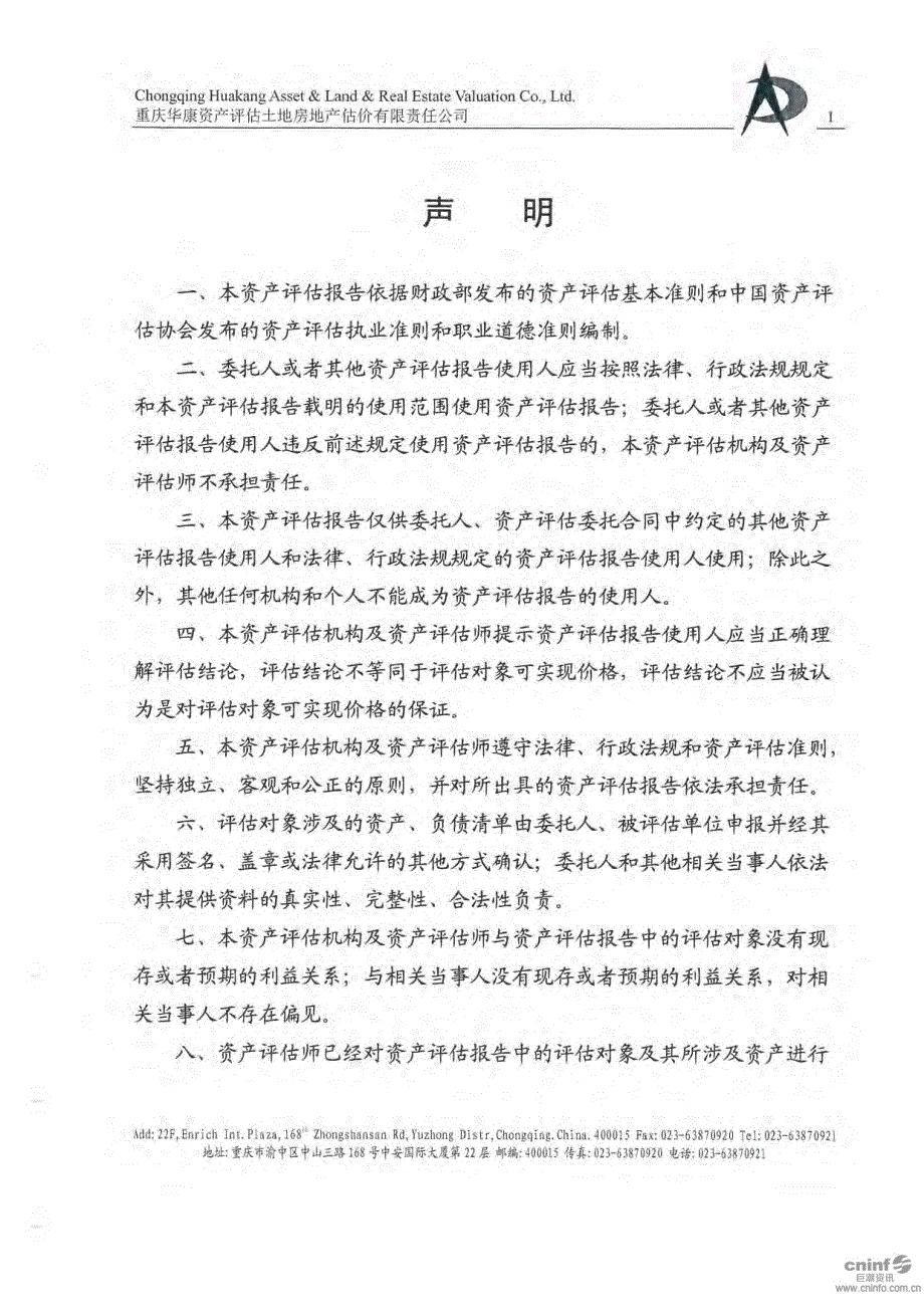 华邦健康：拟收股权所涉及的广西大美大新旅游有限公司股东全部权益价值的资产评估项目资产评估报告书_第4页