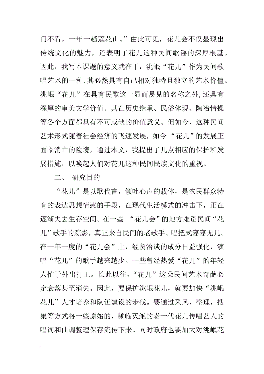 音乐学专业本科毕业设计(论文)开题报告_第2页