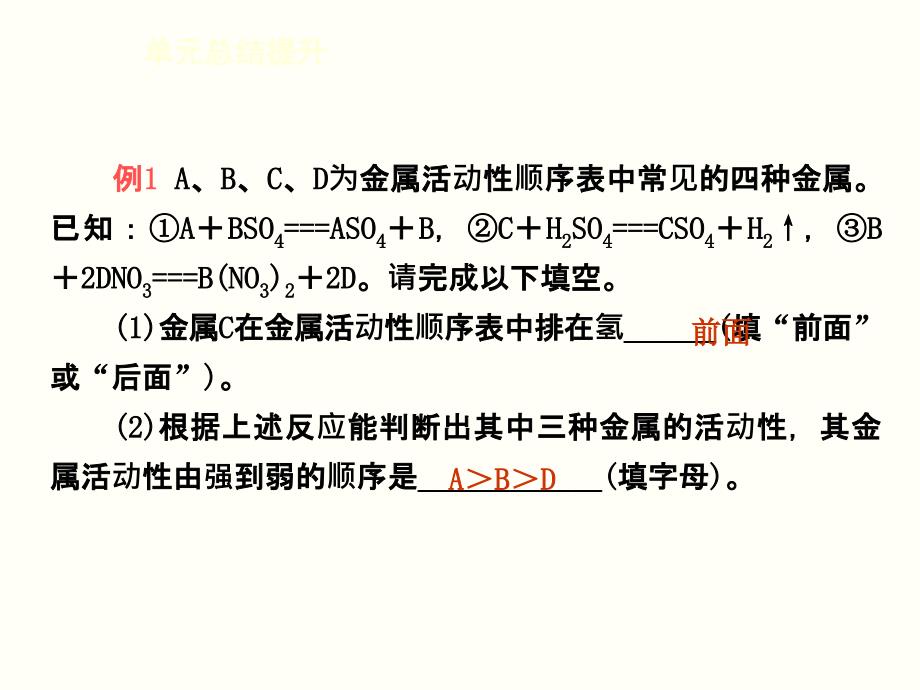 人教版2015-2016九年级化学第八单元金属和金属材料课单元总结提升(共29张)_第4页