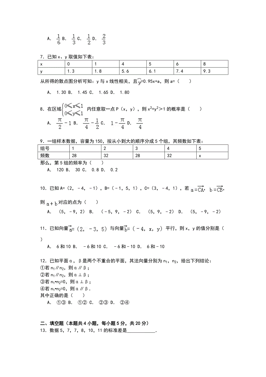 河南省驻马店市确山二中2014-2015学年高二第一学期期中数学试卷word版含解析_第2页