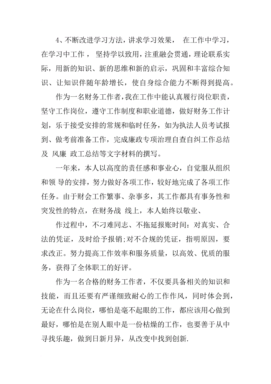 xx公司行政会计个人工作总结_第2页