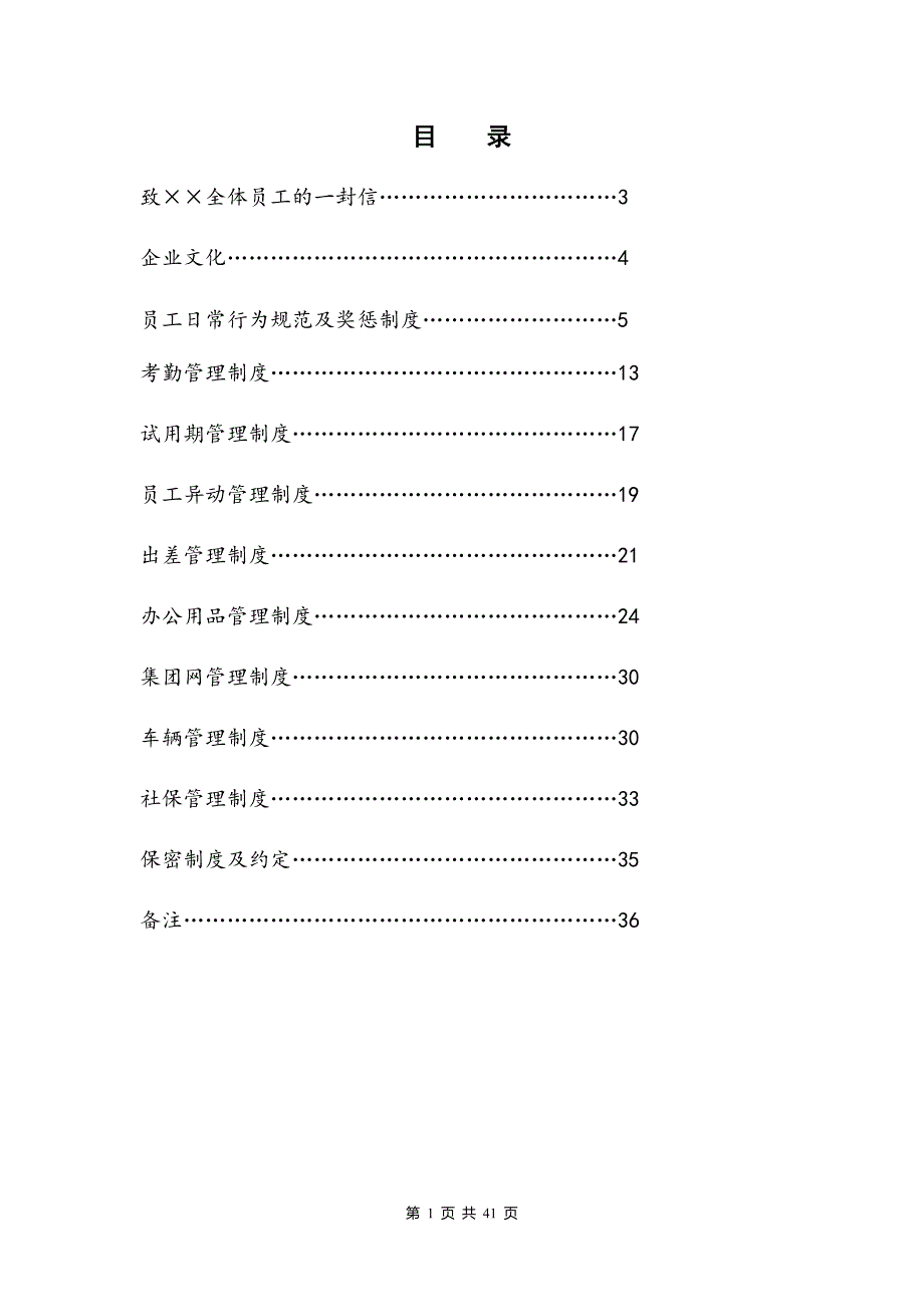 某某集团员工手册2017_第1页